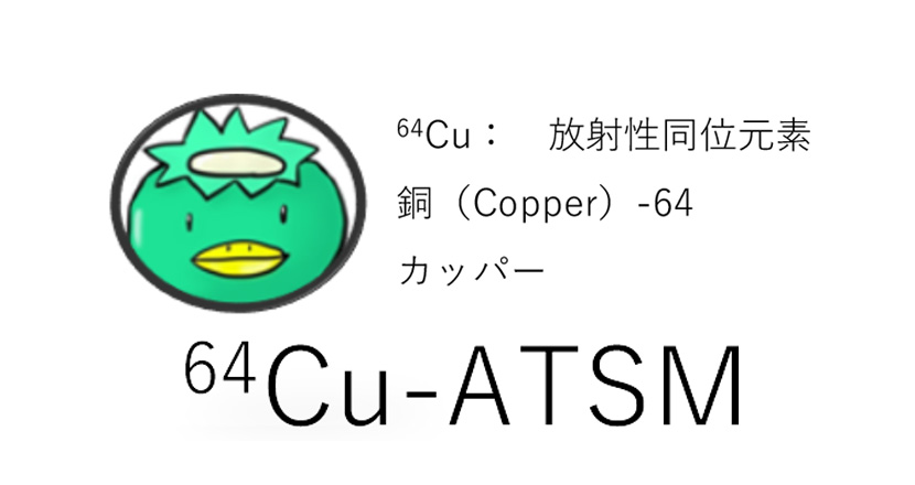64Cu-ATSM